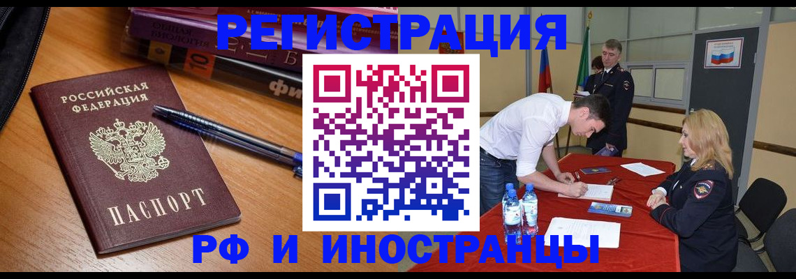 временная регистрация для всех в Суровикино