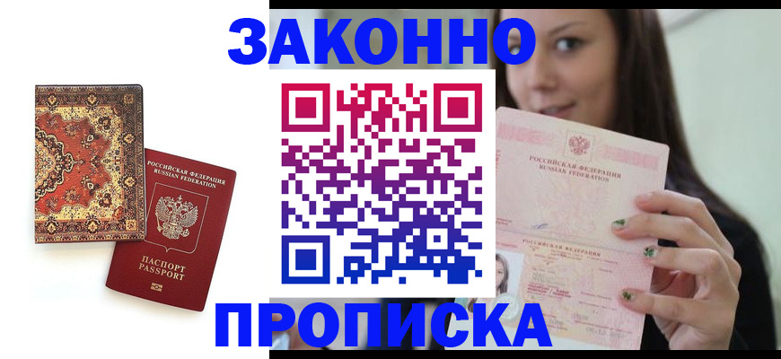 прописка ребенка в Суровикино